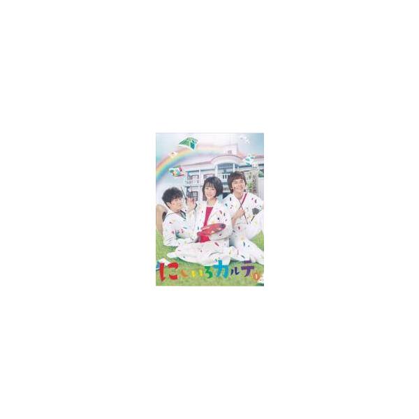 全巻セット【中古】DVD▼にじいろカルテ(5枚セット)第1話～第9話 最終 レンタル落ち 中古】 にじいろカルテ (5巻セット) [レンタル落ち] [DVD] : 遊