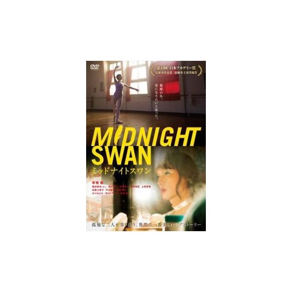 中古】 ミッドナイトスワン [レンタル落ち] [DVD] : 遊ING時津店