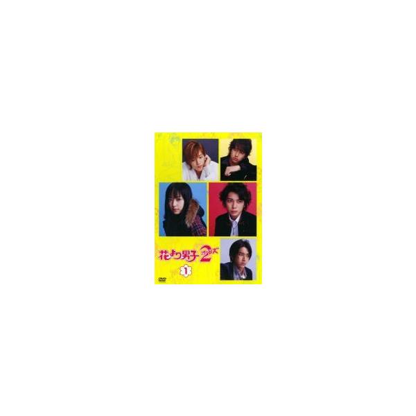 【中古】 【訳あり】 【ジャケット1巻目のみ】 花より男子 2 リターンズ（6巻セット）第1話〜最終回スペシャル [レンタル落ち] [DVD] 中古】 【訳あり】 【ジャケット1巻目のみ】 花より男子 2