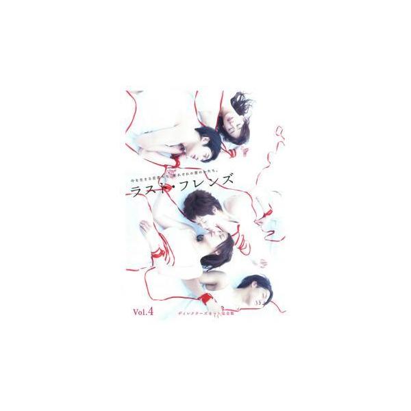 中古】 ラスト・フレンズ ディレクターズカット完全版 vol.4 [レンタル