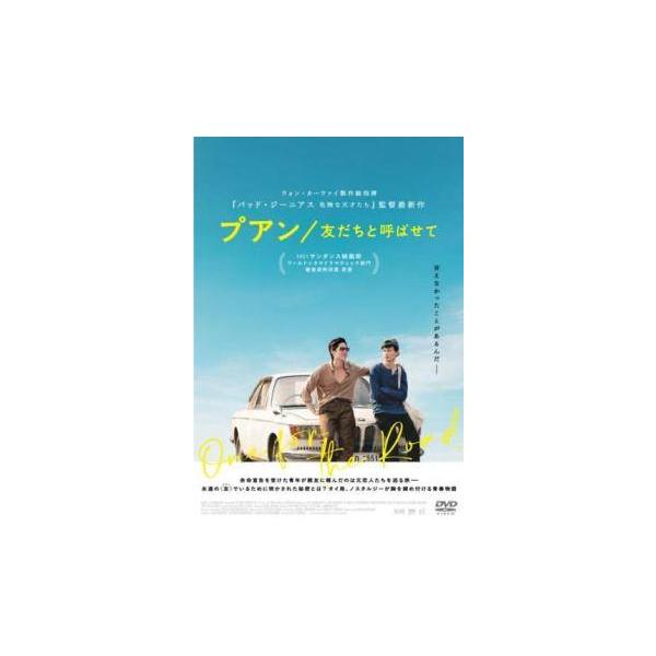 【中古】 プアン／友だちと呼ばせて【字幕】 [レンタル落ち] [DVD]