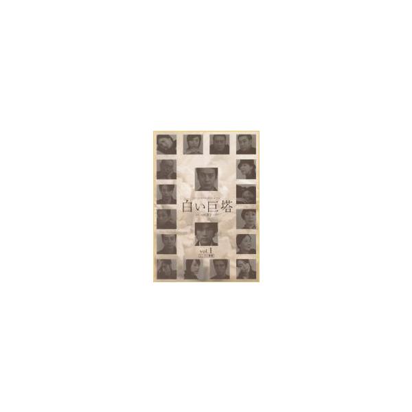 【中古】 【訳あり】 【ジャケット1巻目のみ】 白い巨塔（8巻セット）第1話〜最終話 [レンタル落ち] [DVD] 中古】 【訳あり】 【ジャケット1巻目のみ】 白い巨塔（8巻