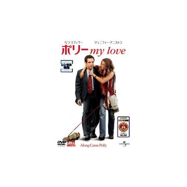 【中古】 ポリー my love ＜劇場未公開＞ [レンタル落ち] [DVD]
