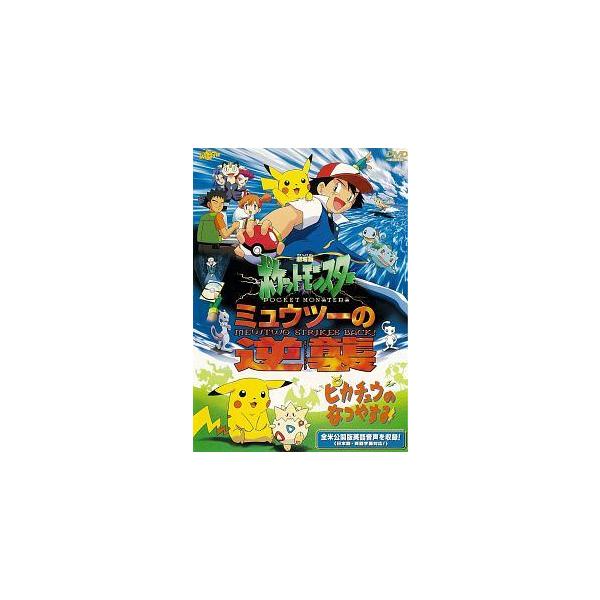 劇場版　ポケットモンスター　DVD 1作目〜24作目　全24巻　全巻セット 劇場版 ポケットモンスター DVD 1作目〜24作目 全24巻 全巻セット