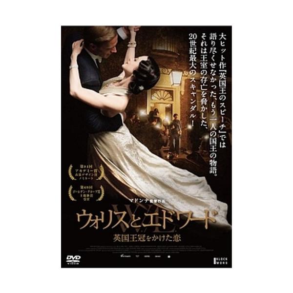 ●【中古】 ウォリスとエドワード 英国王冠をかけた恋 [レンタル落ち] [DVD]