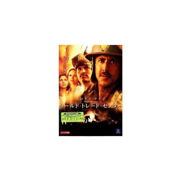 【中古】 ワールド・トレード・センター [レンタル落ち] [DVD]