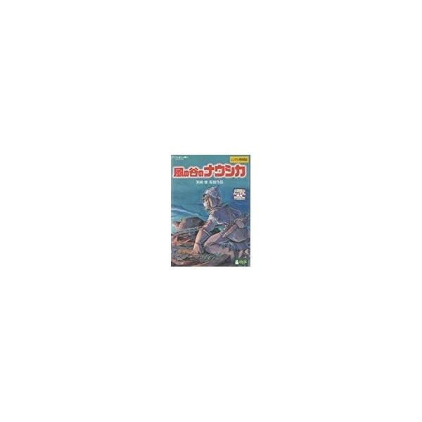 【中古】 風の谷のナウシカ [レンタル落ち] [DVD]