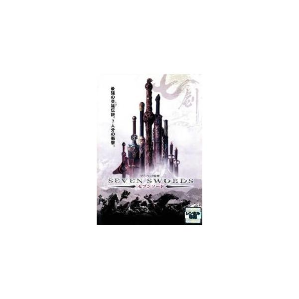 【中古】 セブンソード [レンタル落ち] [DVD]