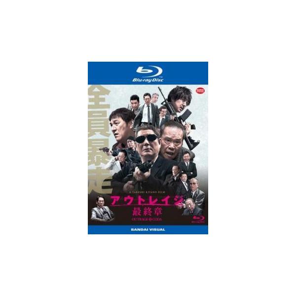 ☆【中古】 アウトレイジ 最終章 [レンタル落ち] [Blu-ray
