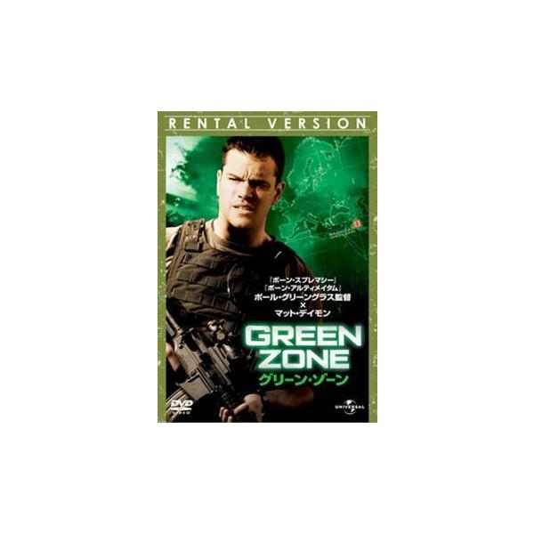 【中古】 グリーン・ゾーン [レンタル落ち] [DVD] GNBR2595P