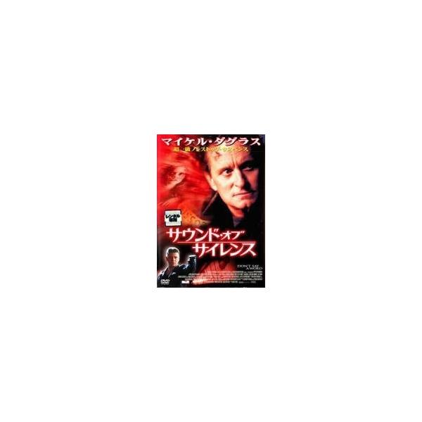 【中古】 サウンド・オブ・サイレンス [レンタル落ち] [DVD] FXBR22999