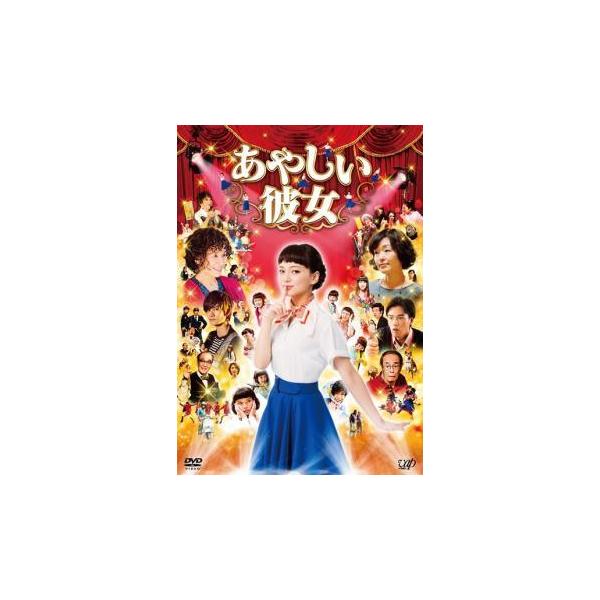 【中古】 あやしい彼女 [レンタル落ち] [DVD]