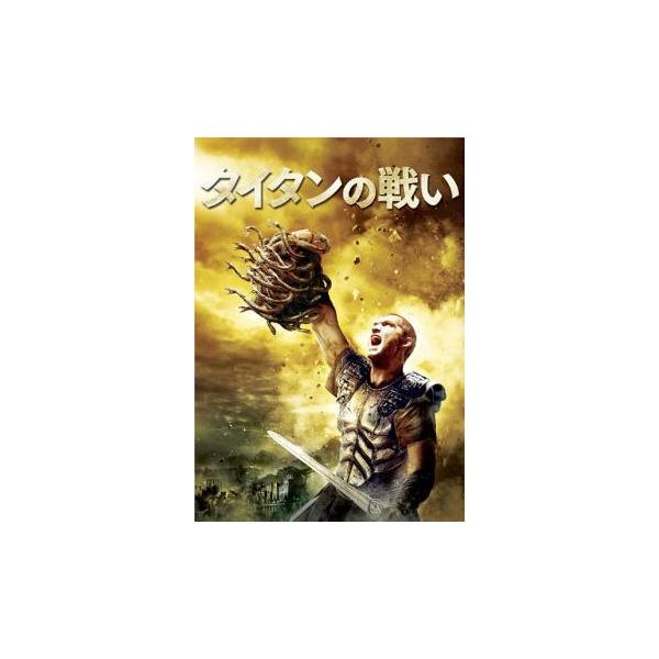 ●【中古】 タイタンの戦い （2巻セット）2010、タイタンの逆襲 [レンタル落ち] [DVD]