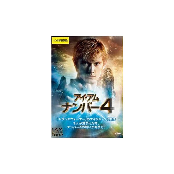 【中古】 アイ・アム ナンバー 4 [レンタル落ち] [DVD] VWDP2372
