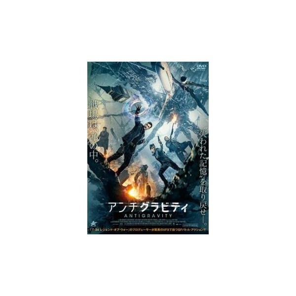 【中古】 アンチグラビティ [レンタル落ち] [DVD]