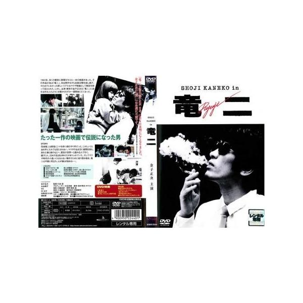 竜二 DVD その他まとめ買い Amazon.co.jp: 竜二 [DVD] : 金子正次, 永島暎子, 北公次, 桜金造, も