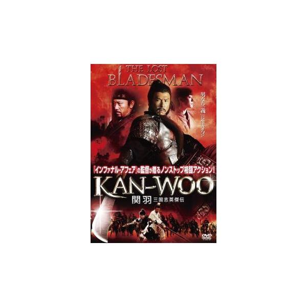 【中古】 KAN−WOO 関羽 三国志英傑伝【字幕】 [レンタル落ち] [DVD]