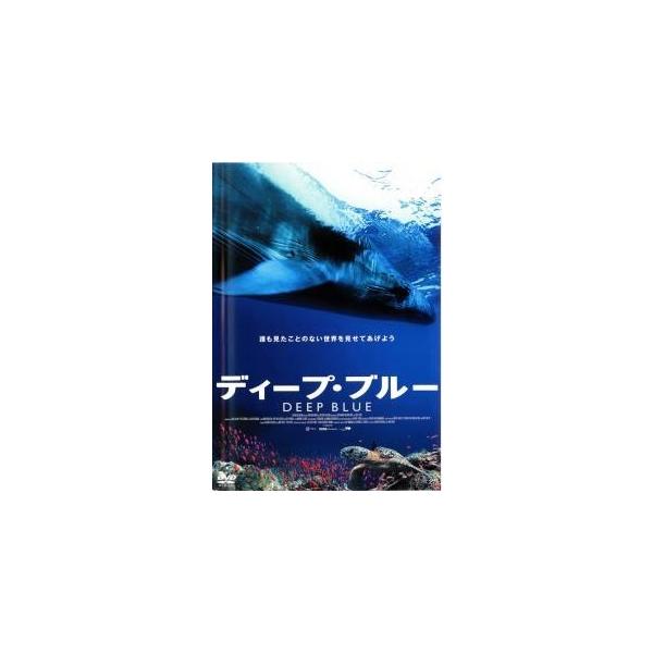 【中古】 ディープ・ブルー [レンタル落ち] [DVD] KWX156