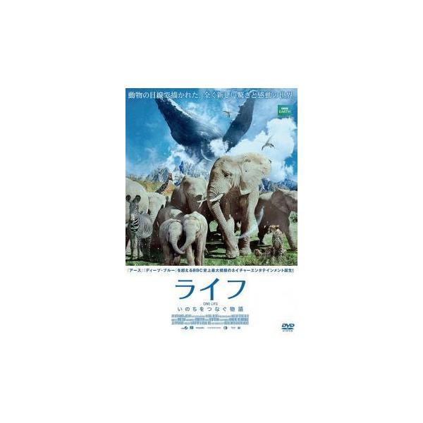 【中古】 ライフ いのちをつなぐ物語 [レンタル落ち] [DVD]