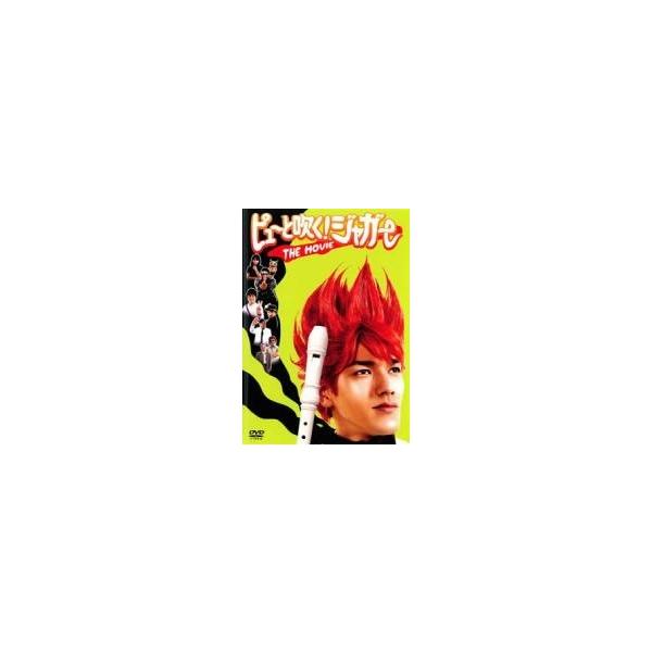 【中古】 ピューと吹く！ジャガー THE MOVIE [レンタル落ち] [DVD]