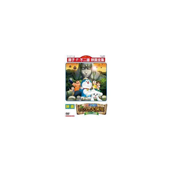 【中古】 映画 ドラえもん 新・のび太の大魔境 〜ペコと5人の探検隊〜 [レンタル落ち] [DVD]