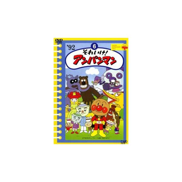 それいけ!アンパンマン '92 6 レンタル落ち 中古 DVD : 遊ING浜町店