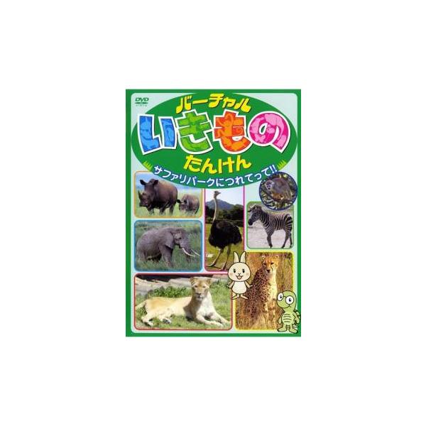 【バーゲン】 (ジャンル) 趣味、実用 子供向け、教育 動物 (入荷日) 2024-07-24