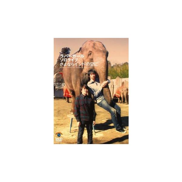 (未使用･未開封品)ソロライブ「さよならインドの空に」 [DVD] 81ZIRbk6HfL._AC_SY200_QL15_.jpg