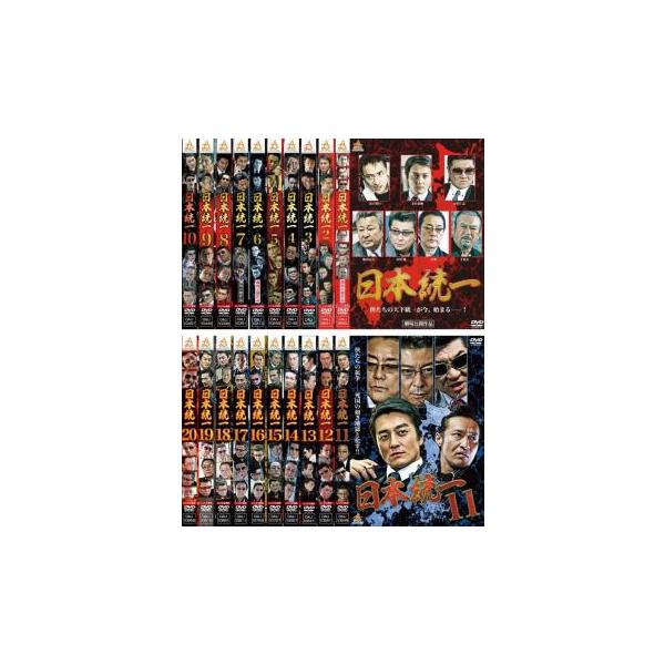 【中古】DVD 日本統一 全20巻セット レンタル落ち 日本統一 全20枚 ▽レンタル用 セット 中古 DVD : 遊ING浜町店 ヤフー