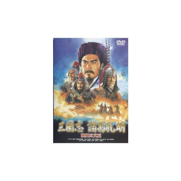 (監督) 孫光明 (出演) 季法曽、黄家徳、張辛元、哀親民、何玉海 (ジャンル) 洋画 アジア 中国ドラマ 史劇 (入荷日) 2025-07-29