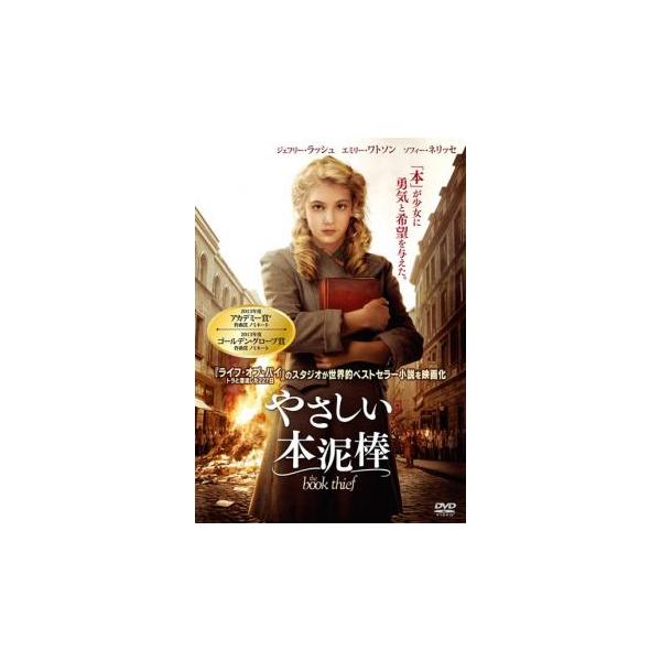 【バーゲン】(監督) ブライアン・パーシヴァル (出演) ジェフリー・ラッシュ(ハンス)、エミリー・ワトソン(ローザ)、ソフィー・ネリッセ(リーゼル)、ベン・シュネッツァー(マックス)、ニコ・リアシュ(ルディ) (ジャンル) 洋画 ドラマ ...