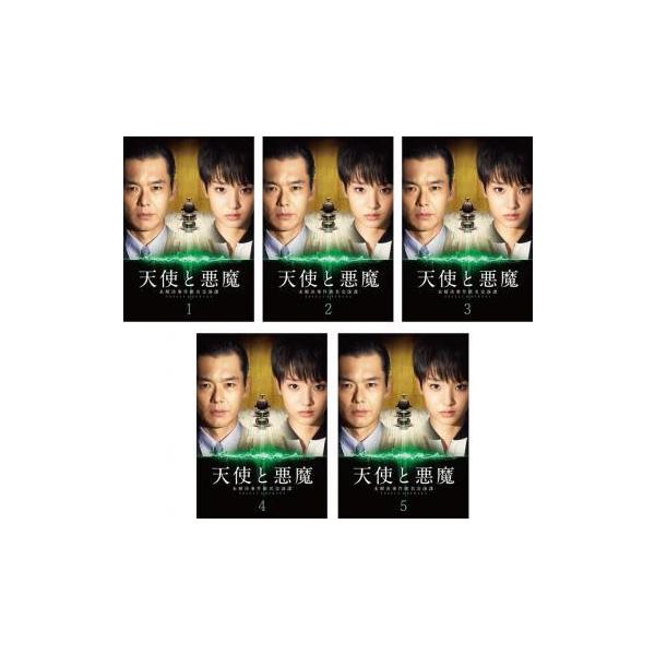 新作ウエア 天使と悪魔 テレビドラマ Dvd 中古 全巻セット レンタル落ち 最終 第1話 第9話 全5枚 未解決事件匿名交渉課 日本 Www Comisariatolosandes Com