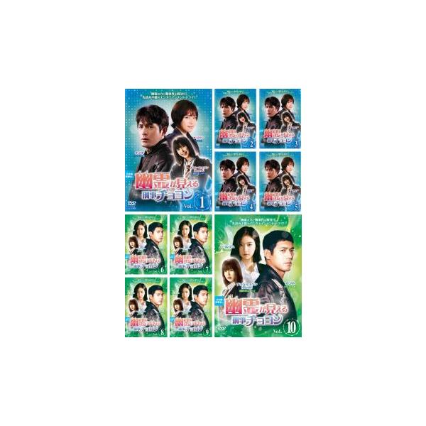 【中古】「非常に良い」幽霊が見える刑事チョヨンDVD-BOX2 幽霊が見える刑事チョヨン 全10枚 【字幕】▽レンタル用 全巻セット