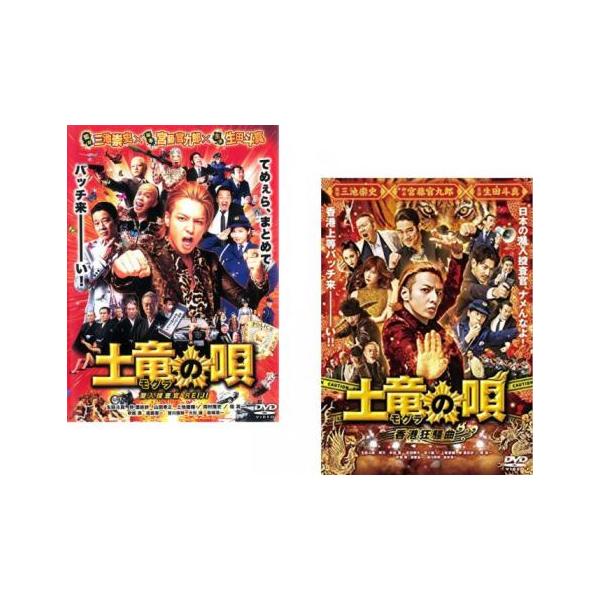 全2巻 【バーゲン】(監督) 三池崇史 (出演) 生田斗真(菊川玲二)、仲里依紗(若木純奈)、山田孝之(月原旬)、上地雄輔(黒河剣太)、斉木しげる(舘晶)、伊吹吾郎(築間重樹)、渡辺哲(備禅幸一郎)、的場浩司(蛇嶋悟)、佐藤寛子(女ディーラ...