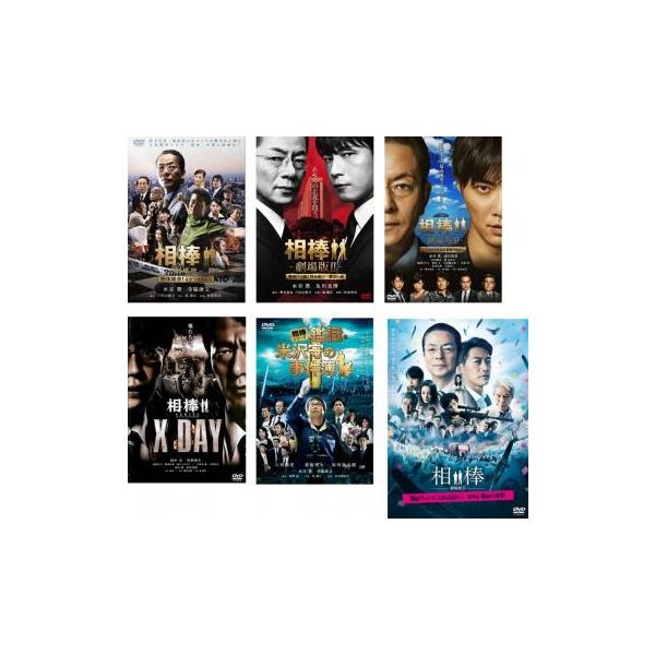 相棒 劇場版(6枚セット)1、2、3、4、X-DAY、鑑識・米沢守の事件簿