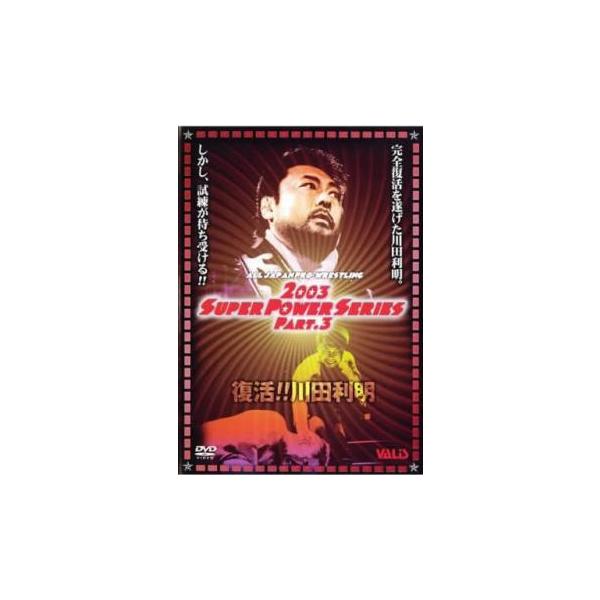 【バーゲン】(監督) 小路谷秀樹 (出演) 川田利明、武藤敬司（グレート・ムタ、黒師無双）、小島聡、嵐（プロレス） (ジャンル) スポーツ 格闘技 プロレス (入荷日) 2025-03-24