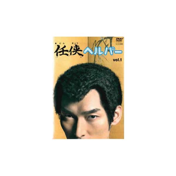 任侠ヘルパー 1(第1話、第2話)▽レンタル用 中古 DVD : 遊ING浜町店
