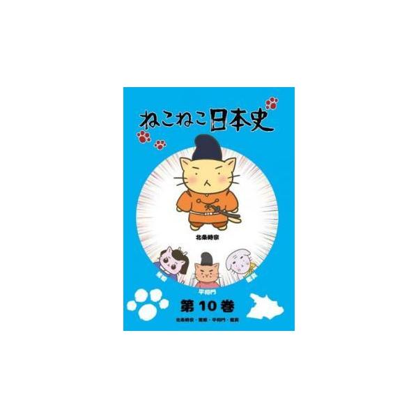 ねこねこ日本史 Dvd 16の価格と最安値 おすすめ通販を激安で