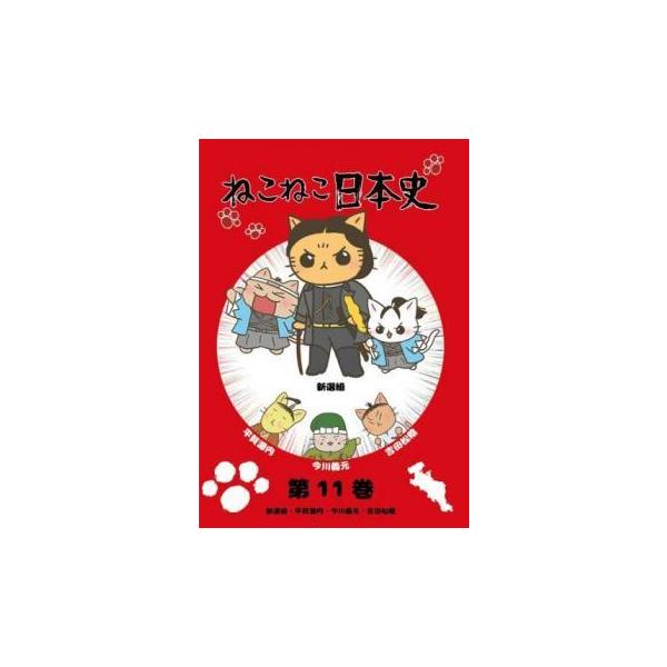 ねこねこ日本史 Dvd 16の価格と最安値 おすすめ通販を激安で