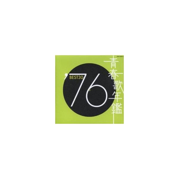 レンタル落ちCD◆青春歌年鑑◆BEST30◆80年代◆10枚まとめ売り◆歌謡曲◆ 青春歌年鑑 '67 BEST30」2枚組CD レンタル落ち - メルカリ