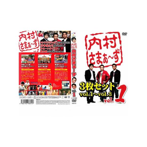 内村さまぁ〜ず 全3枚 vol1〜vol3▽レンタル用 セット 中古 DVD : 遊