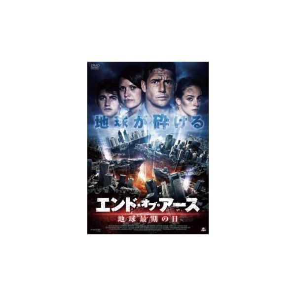 エンド・オブ・アース 地球最期の日 レンタル落ち 中古 DVD : 遊ING  
