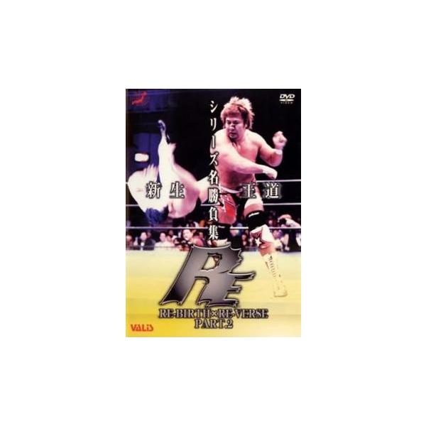 【バーゲン】 (出演) 武藤敬司（グレート・ムタ、黒師無双）、川田利明、小島聡、嵐（プロレス）、ギガンテス (ジャンル) スポーツ 格闘技 プロレス (入荷日) 2025-03-24