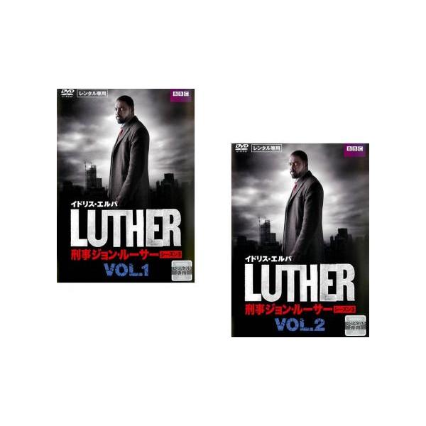 LUTHER刑事ジョン・ルーサー シーズン3 全2枚 第1話〜第4話 最終【字幕】 レンタル落ち 全巻セット 中古 DVD