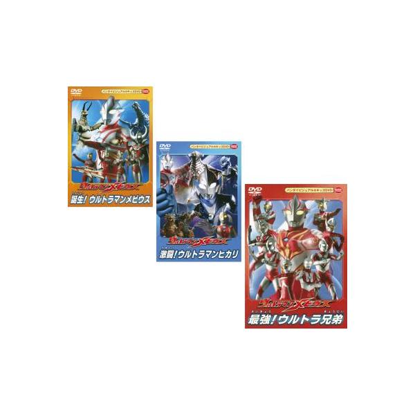 全3巻 【バーゲン】 (ジャンル) 邦画 特撮 ヒーロー 怪獣特撮 (入荷日) 2025-04-08