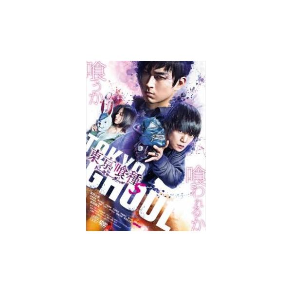 舞台　東京喰種　DVD パンフ　その他　まとめ売り　トーキョーグール　グルステ Amazon.co.jp: 舞台『東京喰種トーキョーグール』 〜或いは