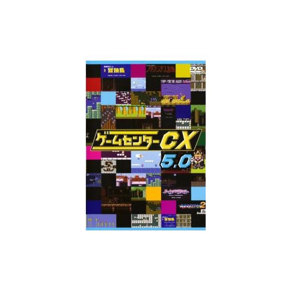 ゲームセンターCX 5.0 レンタル落ち 中古 DVD