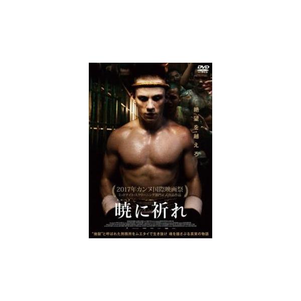 (未使用･未開封品)暁に祈れ [DVD] Amazon.co.jp: 暁に祈れ [Blu-ray] : ジョー・コール, ヴィタヤ