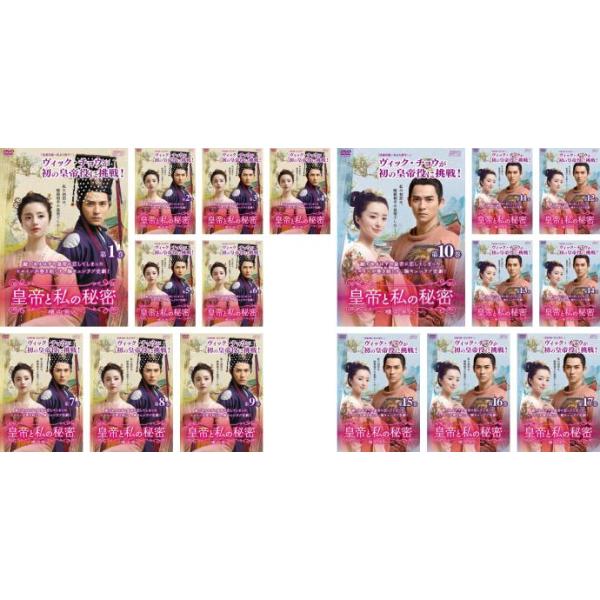 皇帝と私の秘密 櫃中美人 全17枚 第1話〜第34話 最終【字幕