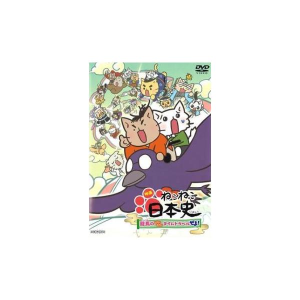 ねこねこ日本史 Dvd 16の価格と最安値 おすすめ通販を激安で